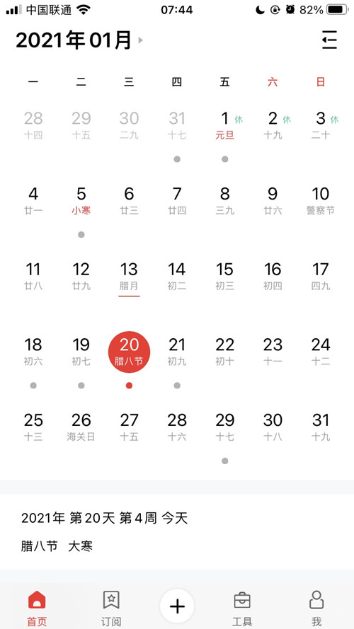 公海彩船提示:今日大寒-恰逢腊八，年味渐浓，静待来年春天