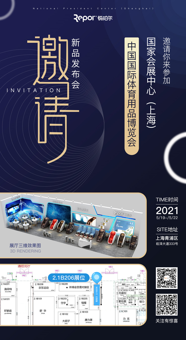 公海彩船旗下品牌-锐珀尔应邀参加2021年5月19日-22日的上海体博会