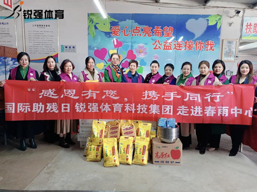 同心汇聚•筑爱助残l公海彩船集团走进春雨助残中心