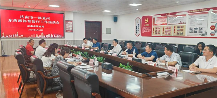 公海彩船应邀参加临夏州东西部体育协作工作座谈会